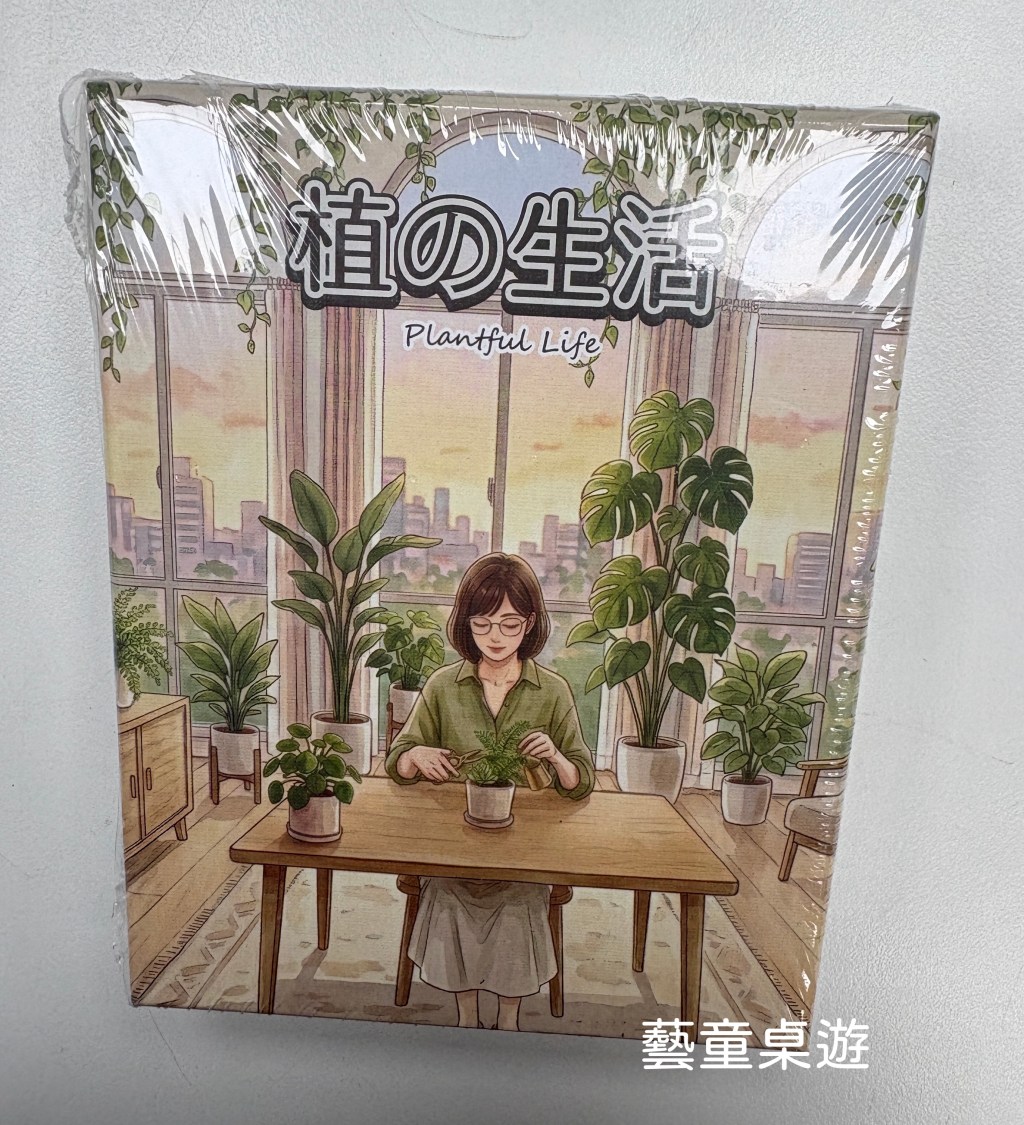 新銳桌遊搶先看：《植覺生活》綠手指的紙筆種植之旅